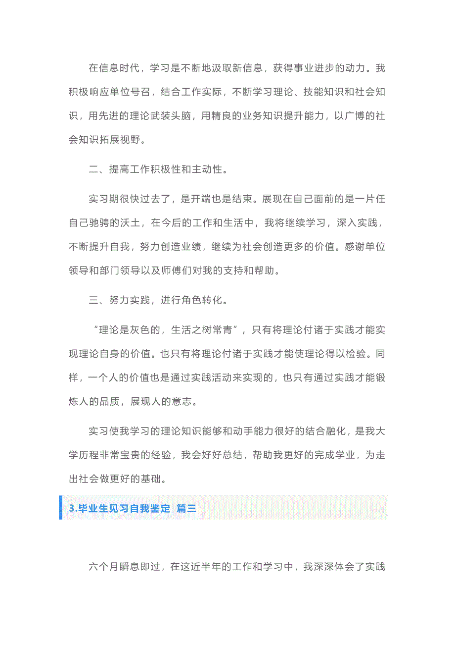 毕业生见习自我鉴定5篇_第3页