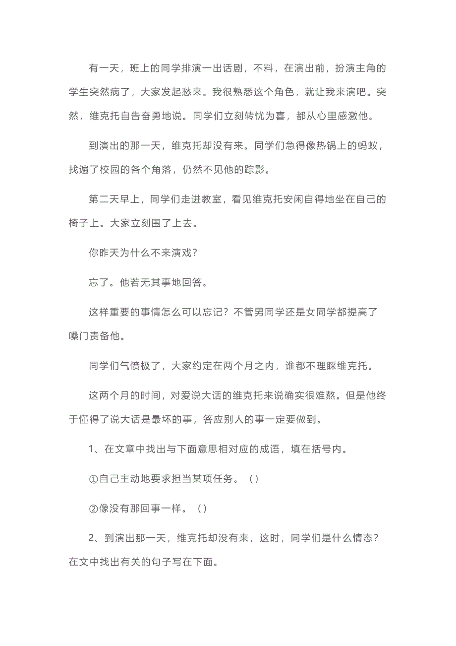 小学三年级语文、英语、数学寒假作业_第2页