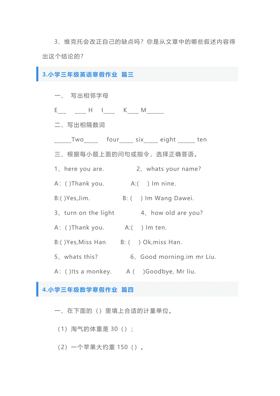 小学三年级语文、英语、数学寒假作业_第3页