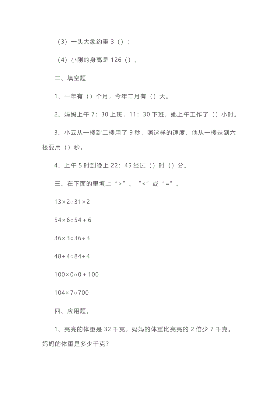 小学三年级语文、英语、数学寒假作业_第4页