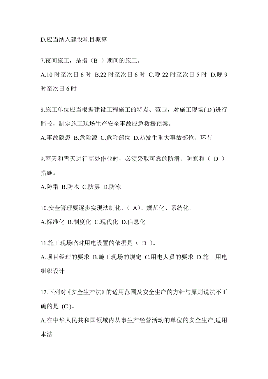 2024年-浙江省建筑安全员考试题库_第2页