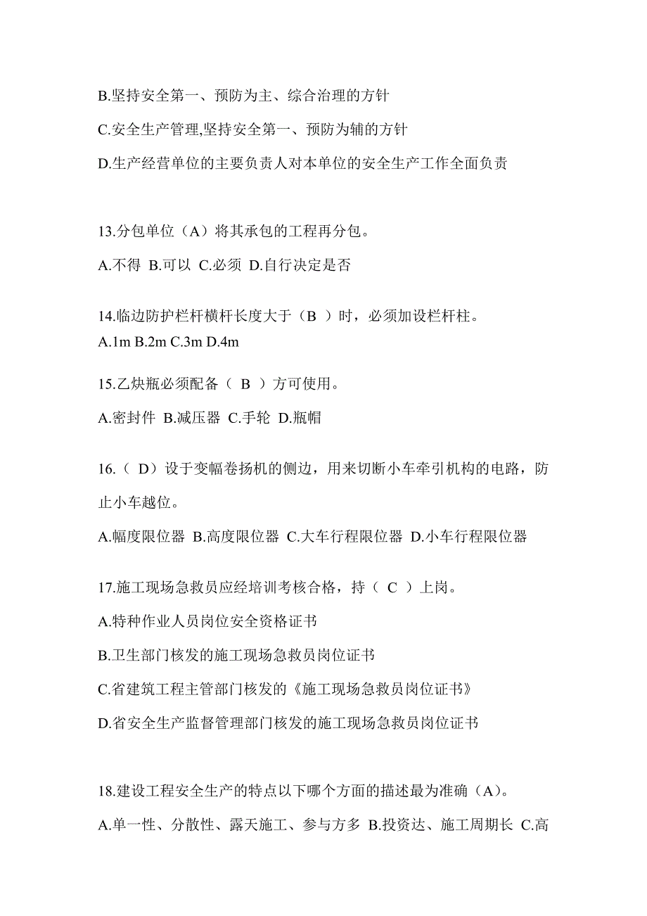 2024年-浙江省建筑安全员考试题库_第3页