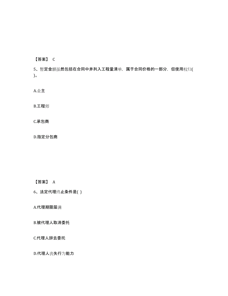 2024-2025年度重庆市设备监理师之设备监理合同提升训练试卷B卷附答案_第3页