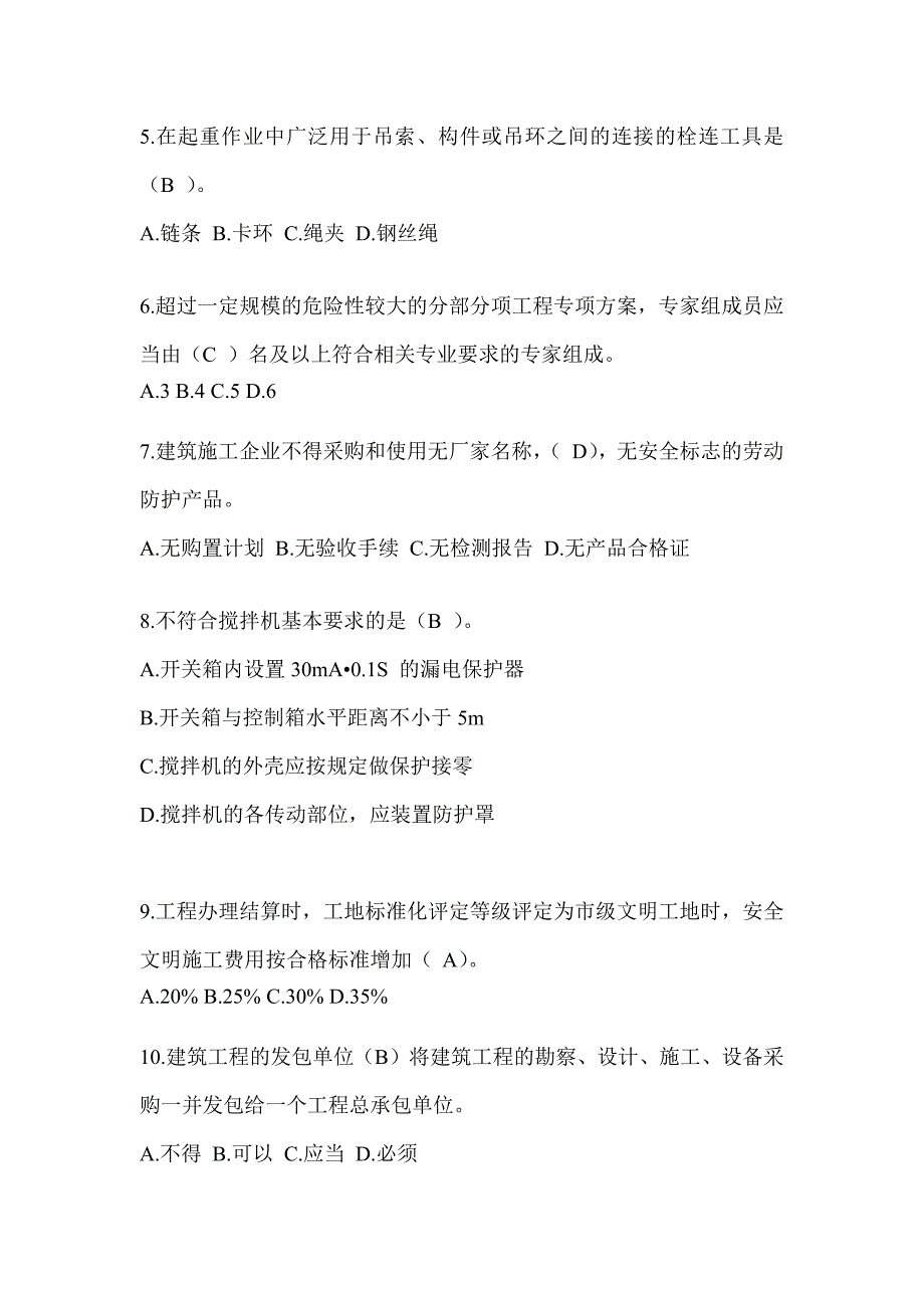 2024年-福建建筑安全员知识题库附答案（推荐）_第2页