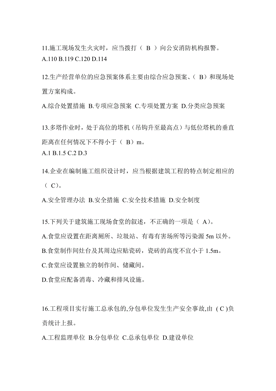 2024年-福建建筑安全员知识题库附答案（推荐）_第3页