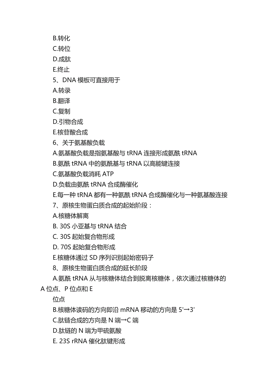 分子生物学复习题第六章蛋白质的生物合成_第3页
