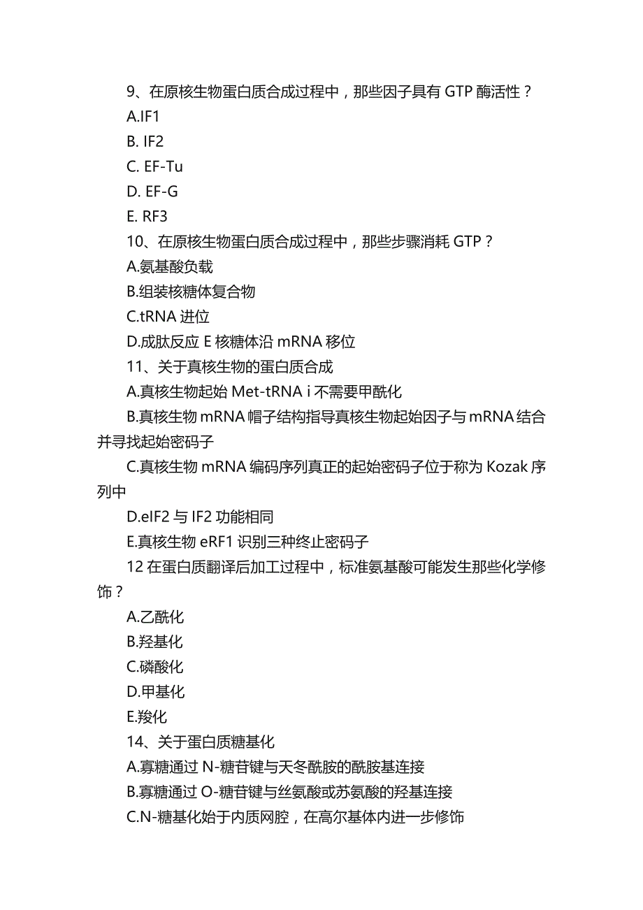 分子生物学复习题第六章蛋白质的生物合成_第4页