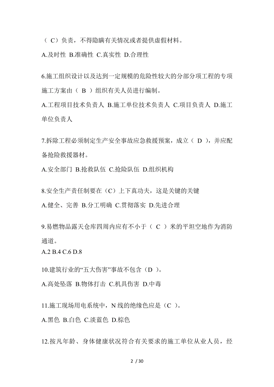 2024年-黑龙江省安全员-A证考试题库及答案_第2页