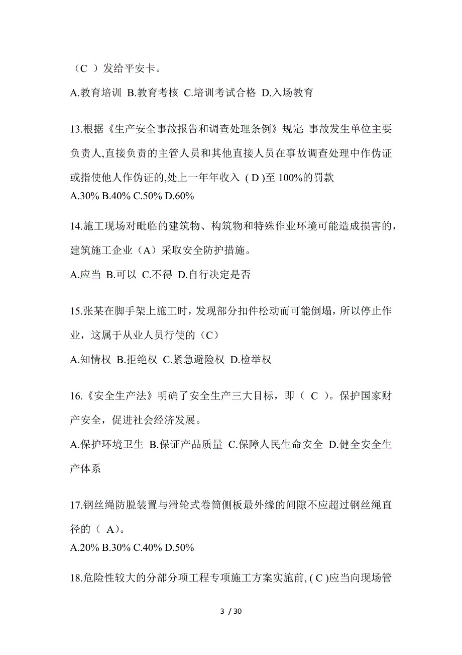 2024年-黑龙江省安全员-A证考试题库及答案_第3页