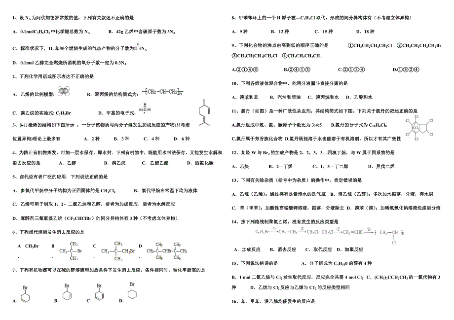 高中化学选修五一二单元选择题练习(附答案)_第1页