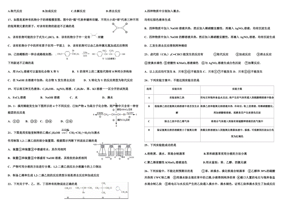 高中化学选修五一二单元选择题练习(附答案)_第2页