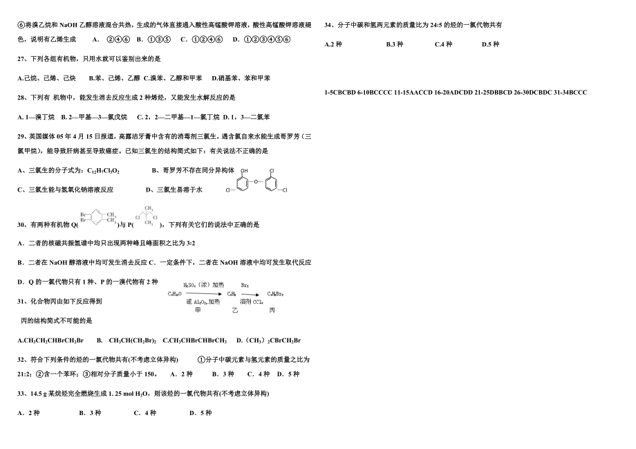 高中化学选修五一二单元选择题练习(附答案)_第3页