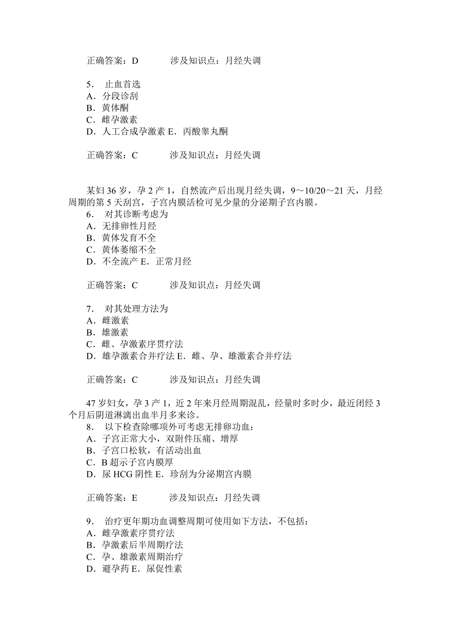 月经失调练习试卷4(题后含答案及解析)_第2页