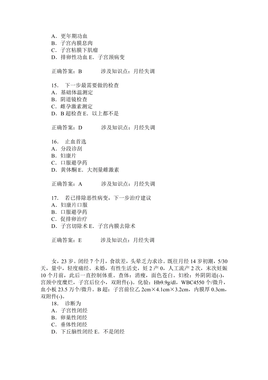 月经失调练习试卷4(题后含答案及解析)_第4页