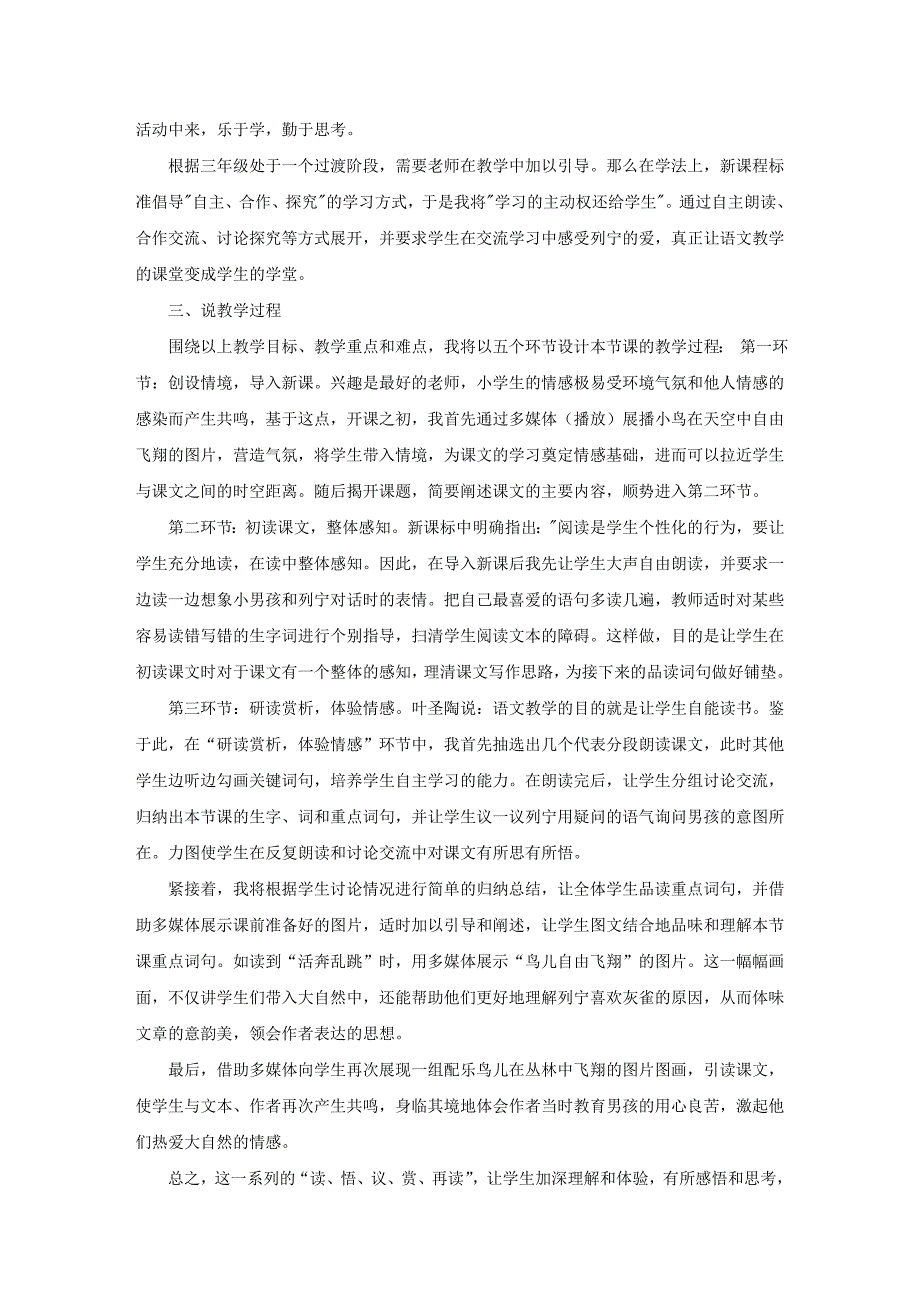 小学语文三年级上册《灰雀》说课稿8篇_第2页