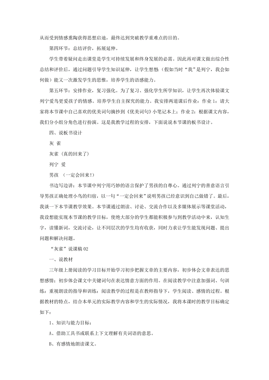 小学语文三年级上册《灰雀》说课稿8篇_第3页