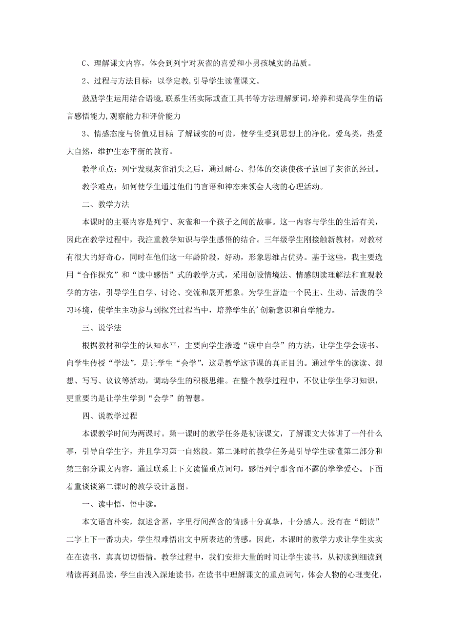 小学语文三年级上册《灰雀》说课稿8篇_第4页