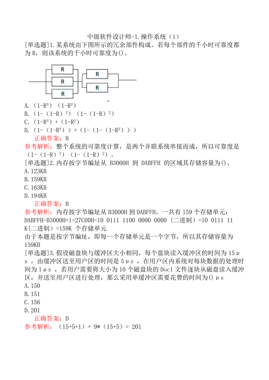 中级软件设计师-1.操作系统（1）_第1页