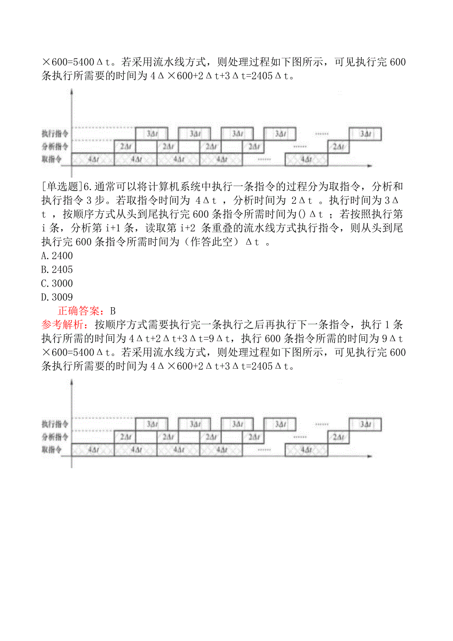 中级软件设计师-1.操作系统（1）_第3页