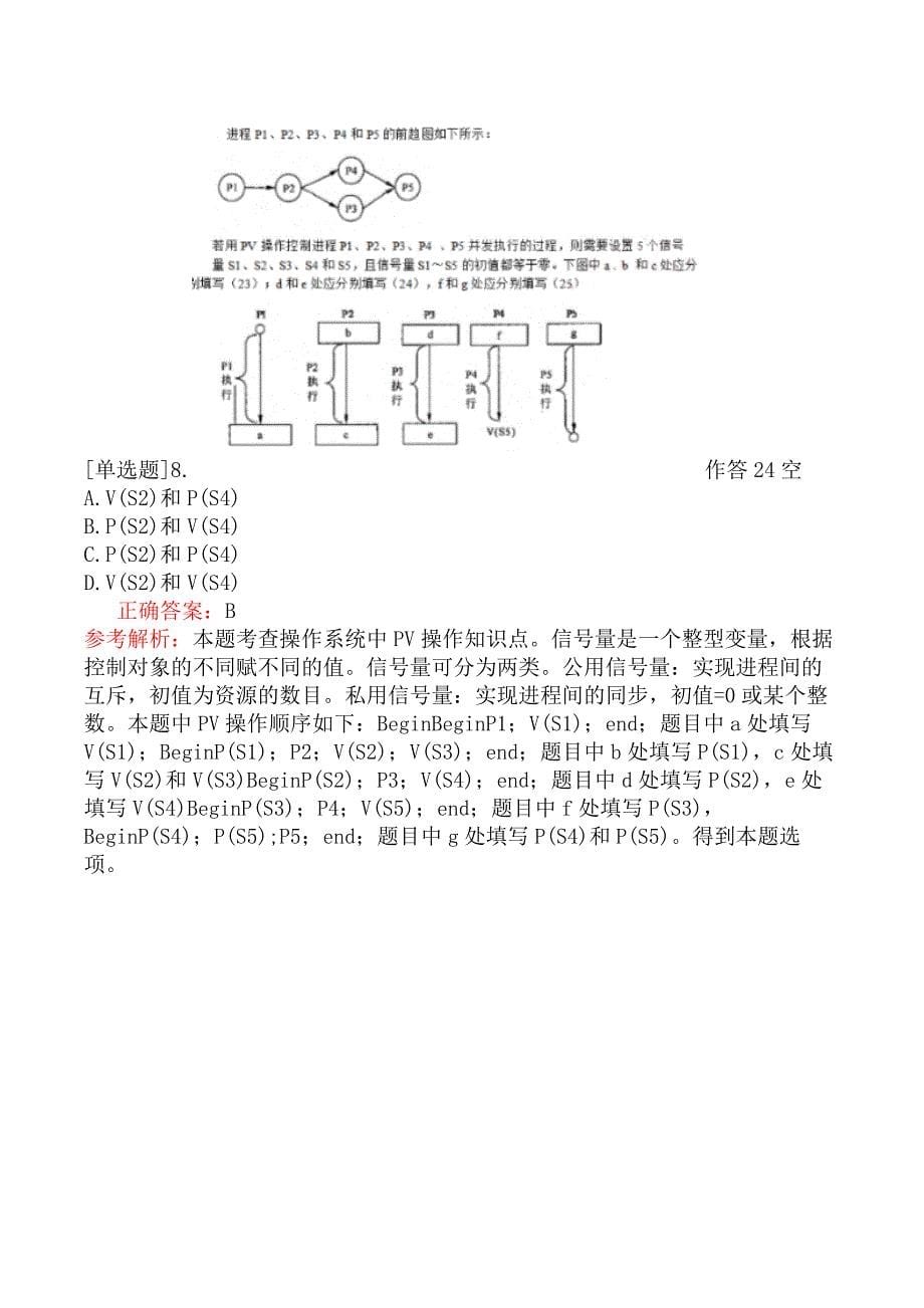 中级软件设计师-1.操作系统（1）_第5页