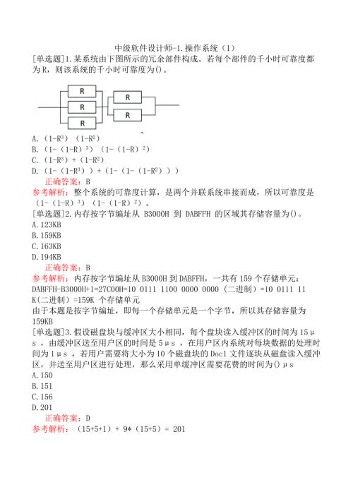 中级软件设计师-1.操作系统（1）