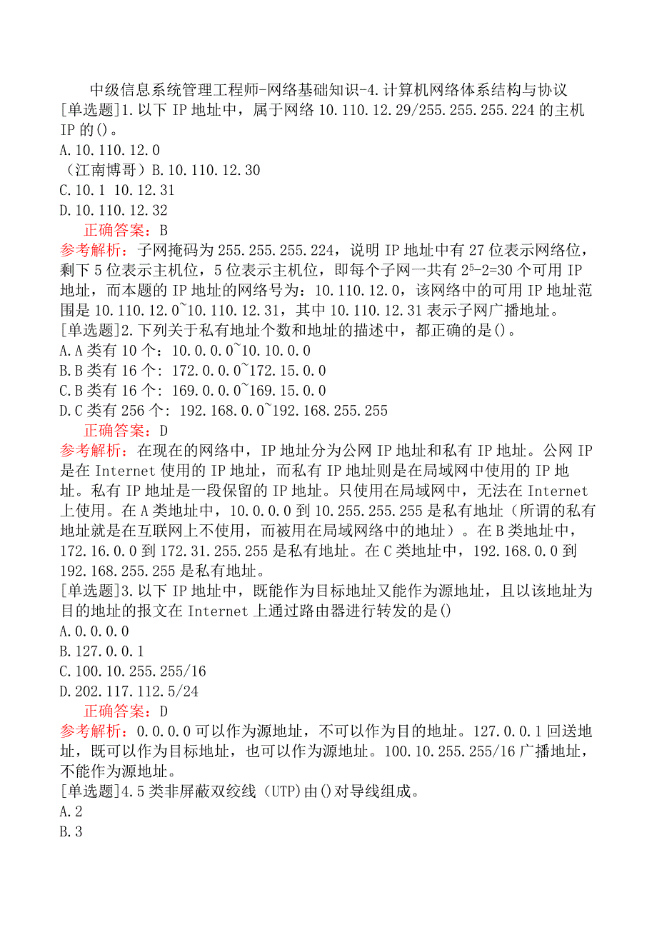 中级信息系统管理工程师-网络基础知识-4.计算机网络体系结构与协议_第1页