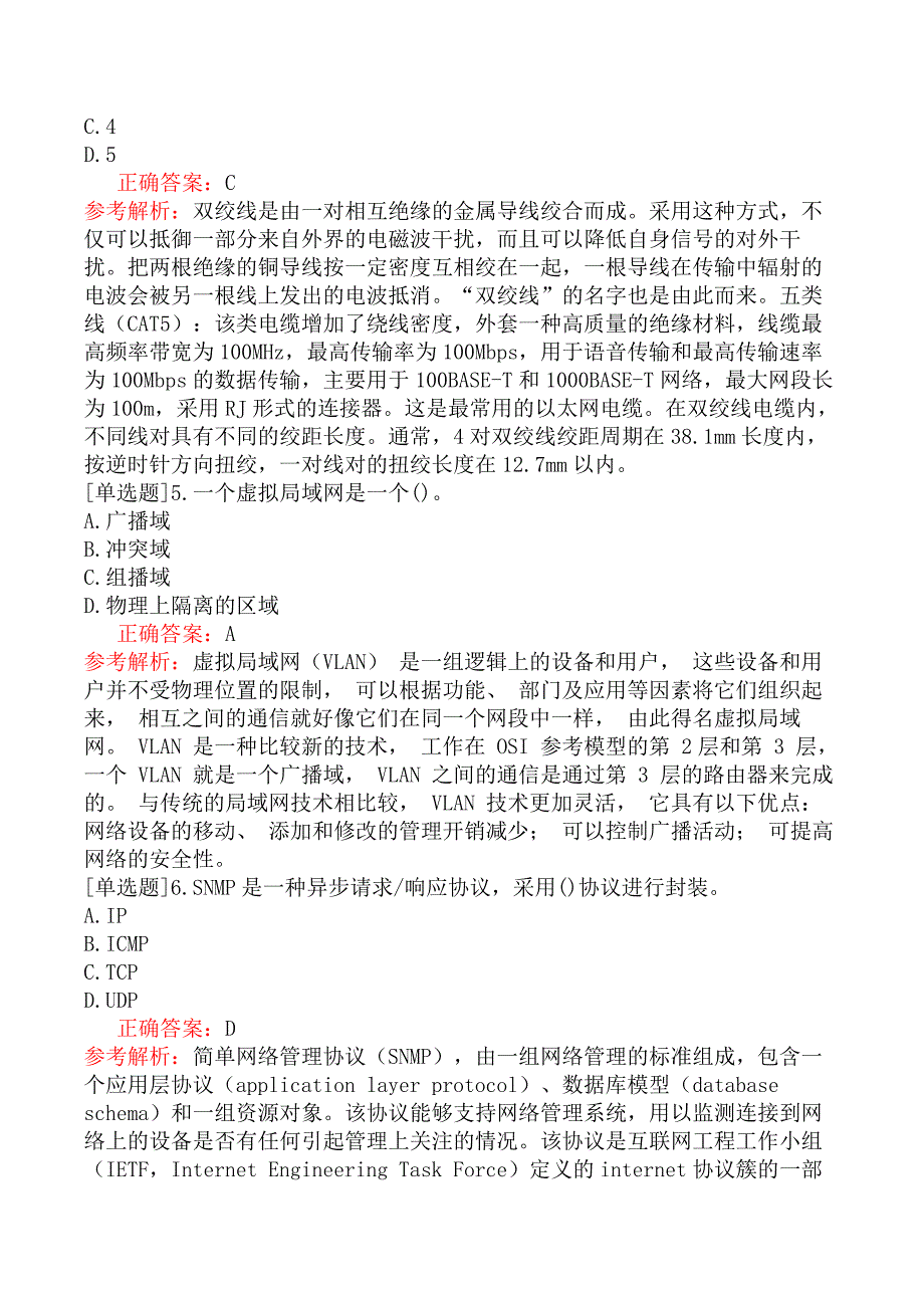 中级信息系统管理工程师-网络基础知识-4.计算机网络体系结构与协议_第2页