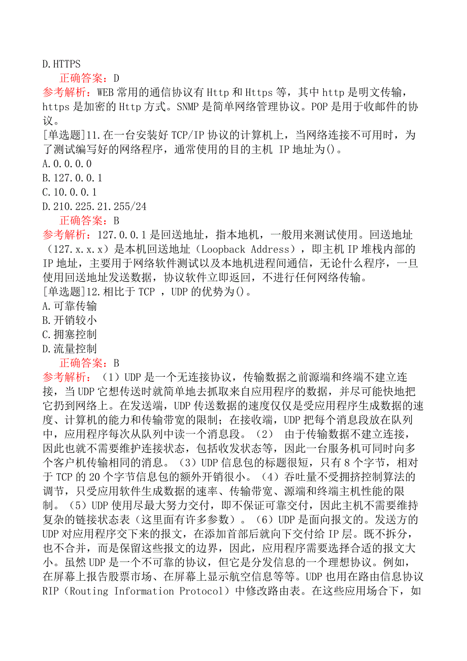 中级信息系统管理工程师-网络基础知识-4.计算机网络体系结构与协议_第4页