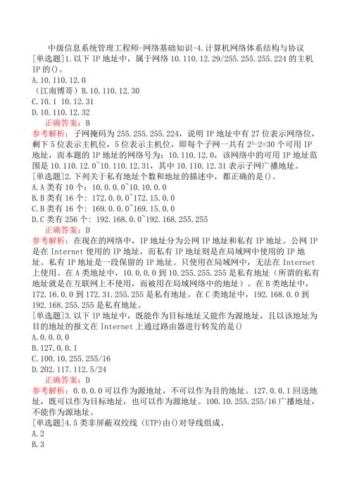 中级信息系统管理工程师-网络基础知识-4.计算机网络体系结构与协议