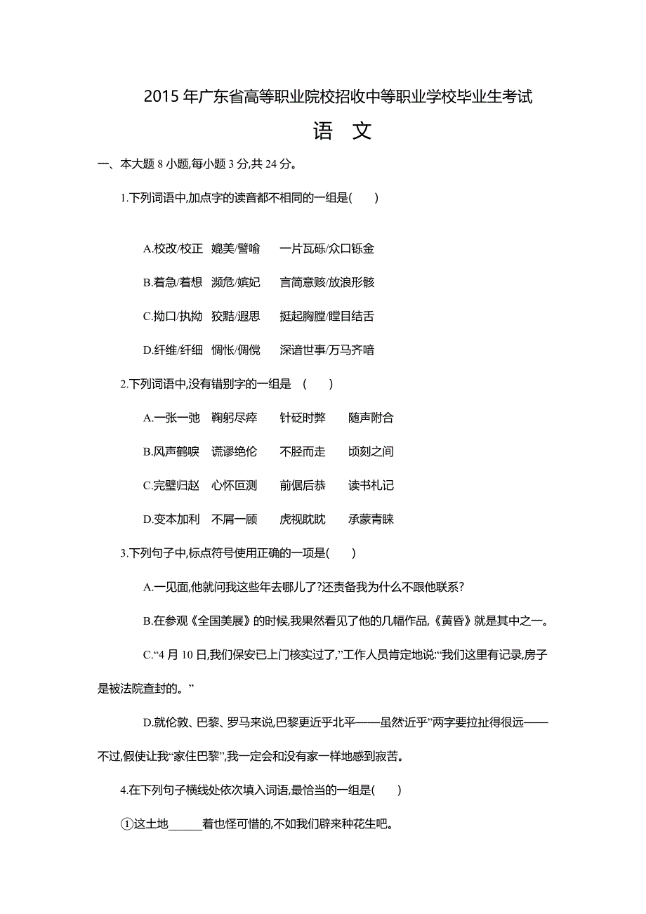 高职类语文高考卷与标准答案_第1页