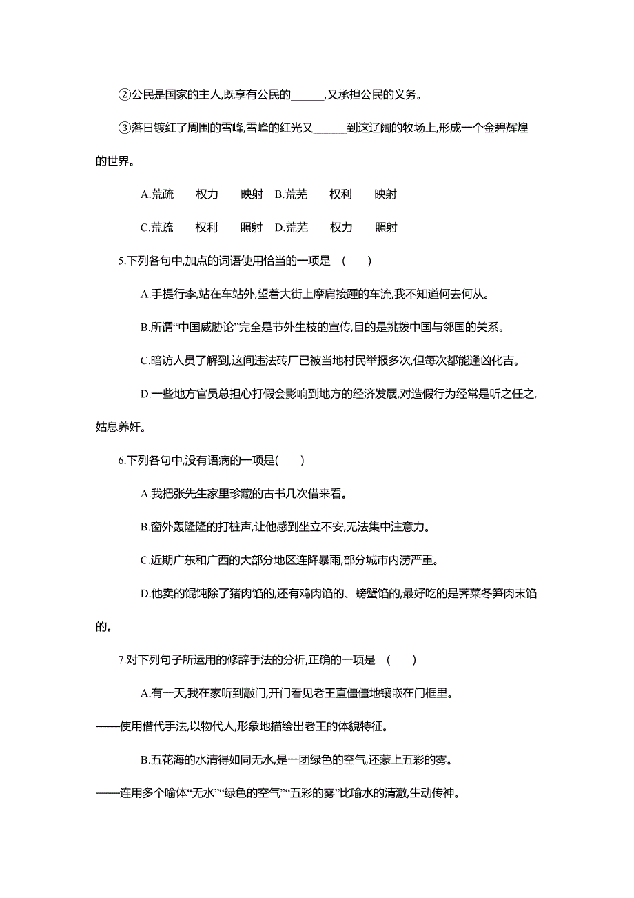 高职类语文高考卷与标准答案_第2页