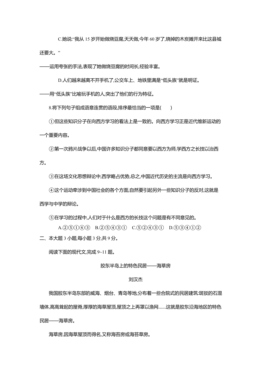 高职类语文高考卷与标准答案_第3页