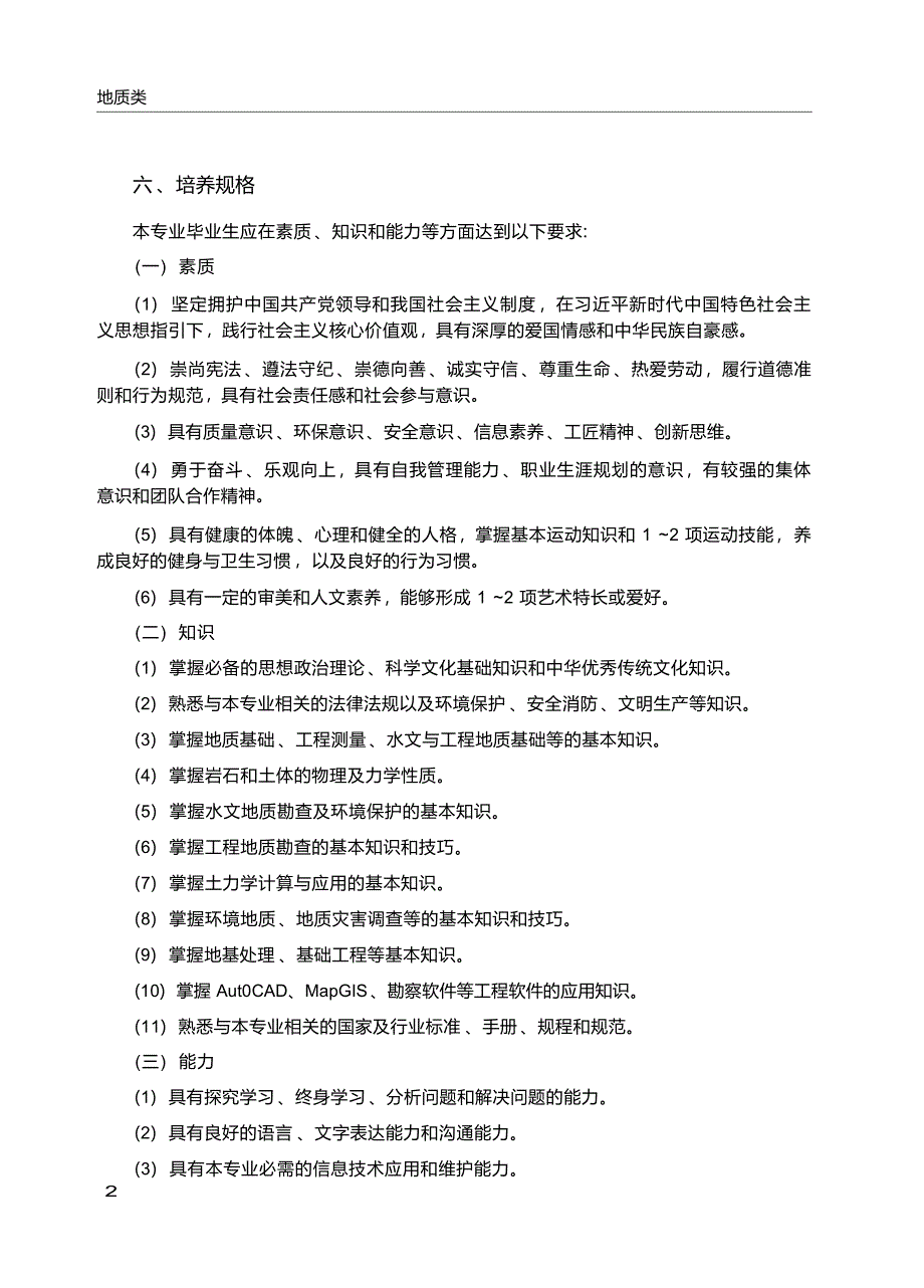 高职学校水文与工程地质专业教学标准_第3页