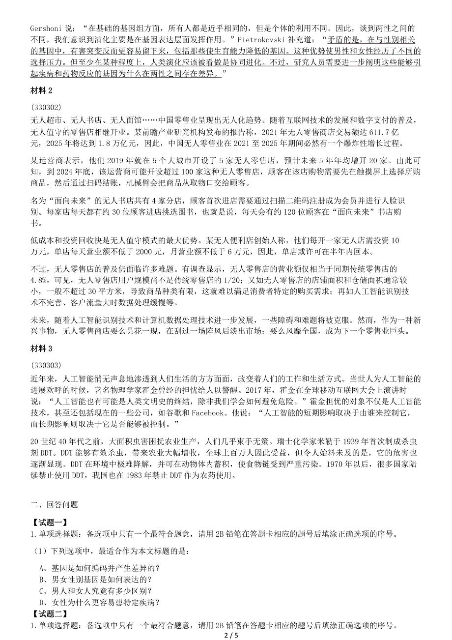 2022年9月17日内蒙古事业单位联考C类综合应用能力真题_第2页