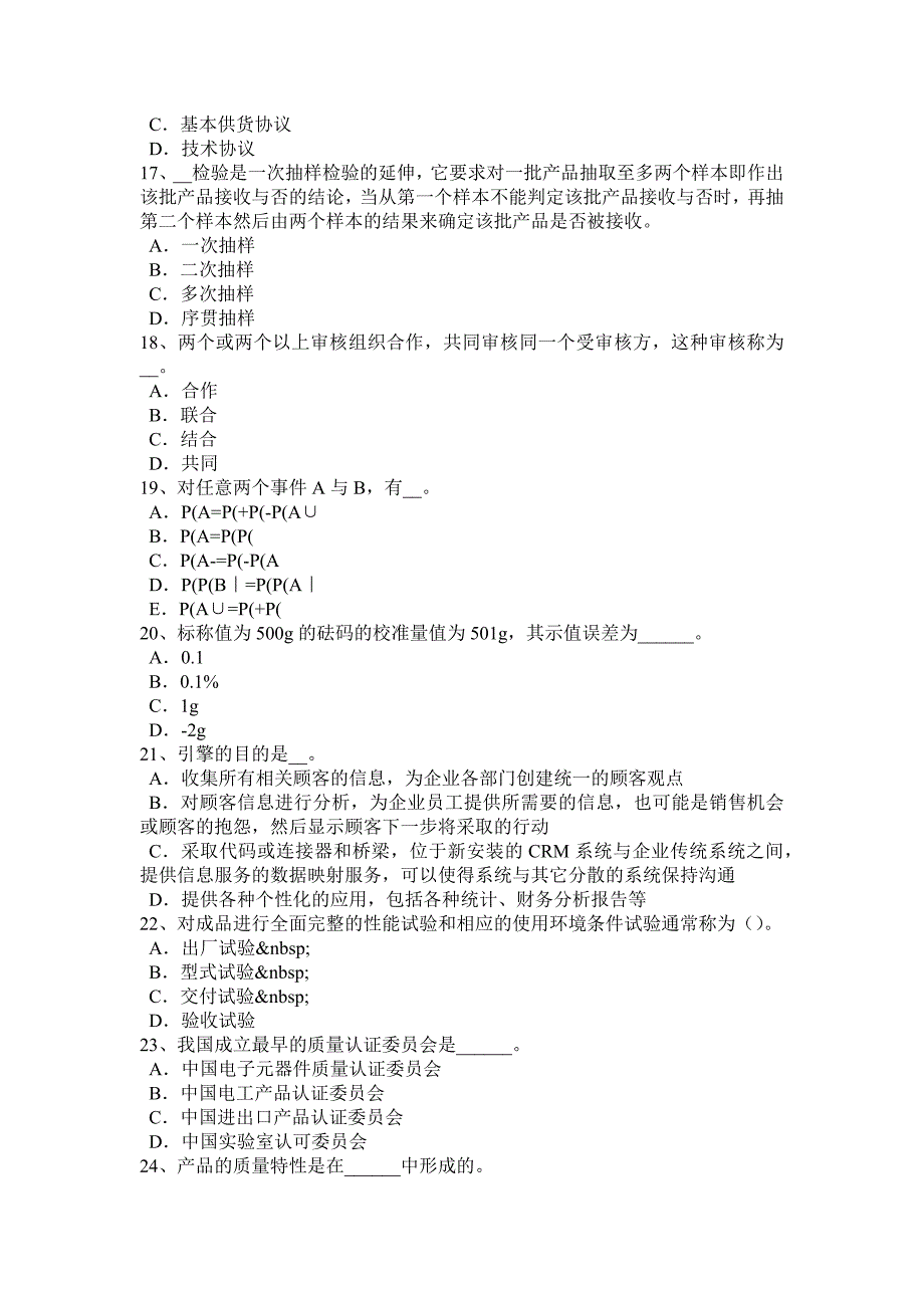 四川省2015年下半年初级质量：靠性的基本概念及常用度量考试题_第3页