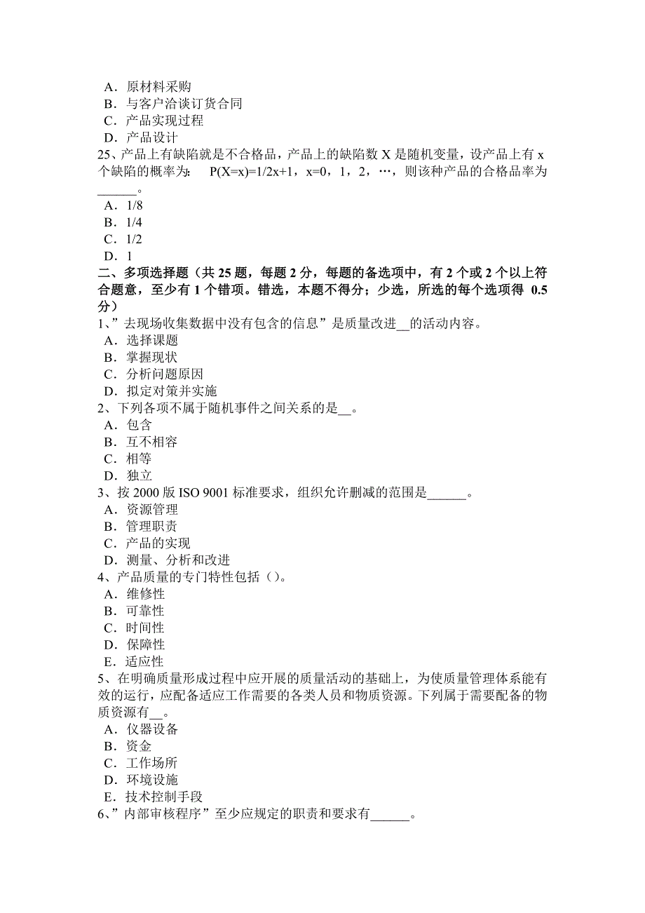 四川省2015年下半年初级质量：靠性的基本概念及常用度量考试题_第4页