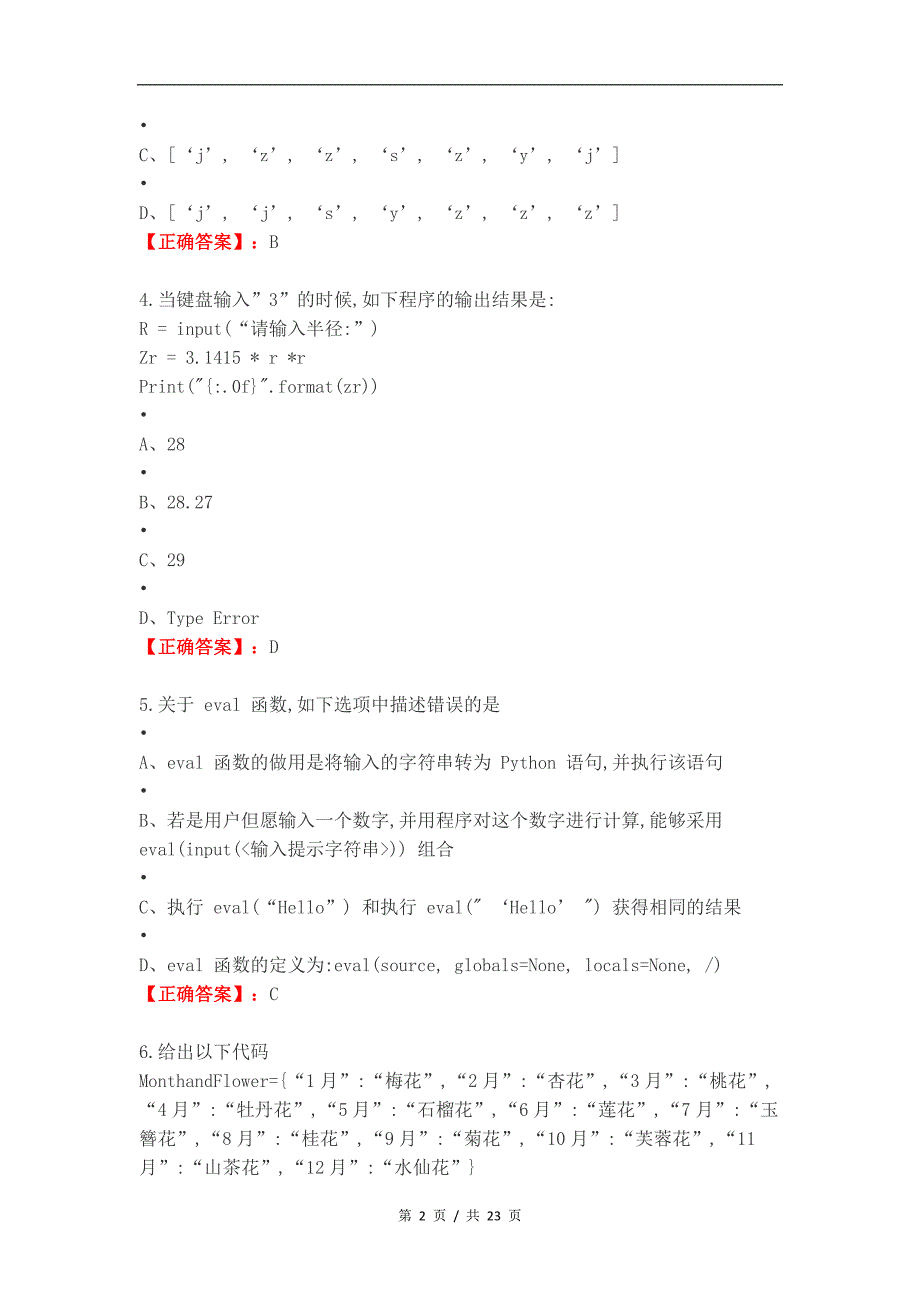 python试卷练习测试卷_第2页