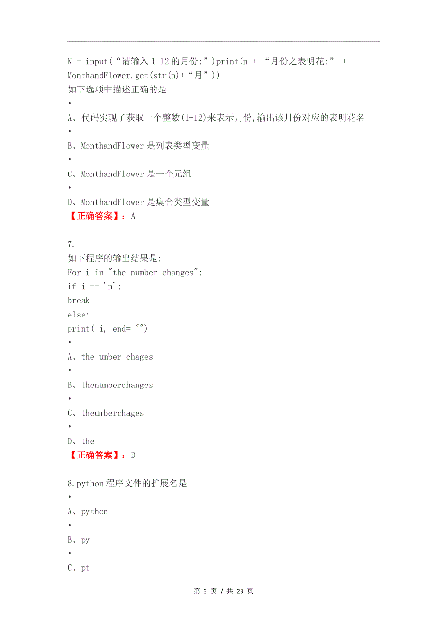 python试卷练习测试卷_第3页