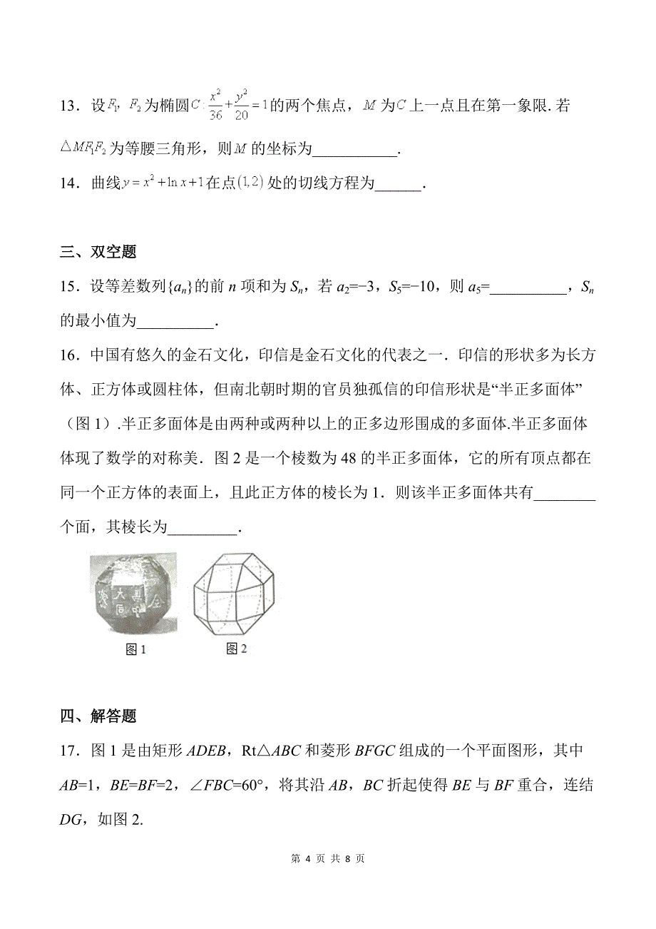 高三理科数学第四次诊断性考试题(附答案)_第4页