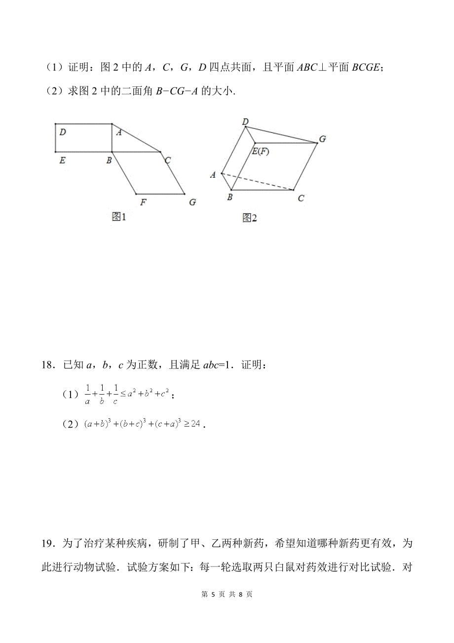 高三理科数学第四次诊断性考试题(附答案)_第5页