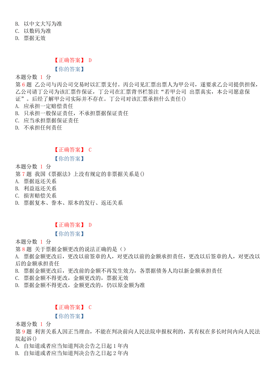 2015年1月全国自考票据法模拟试卷(一)_第2页