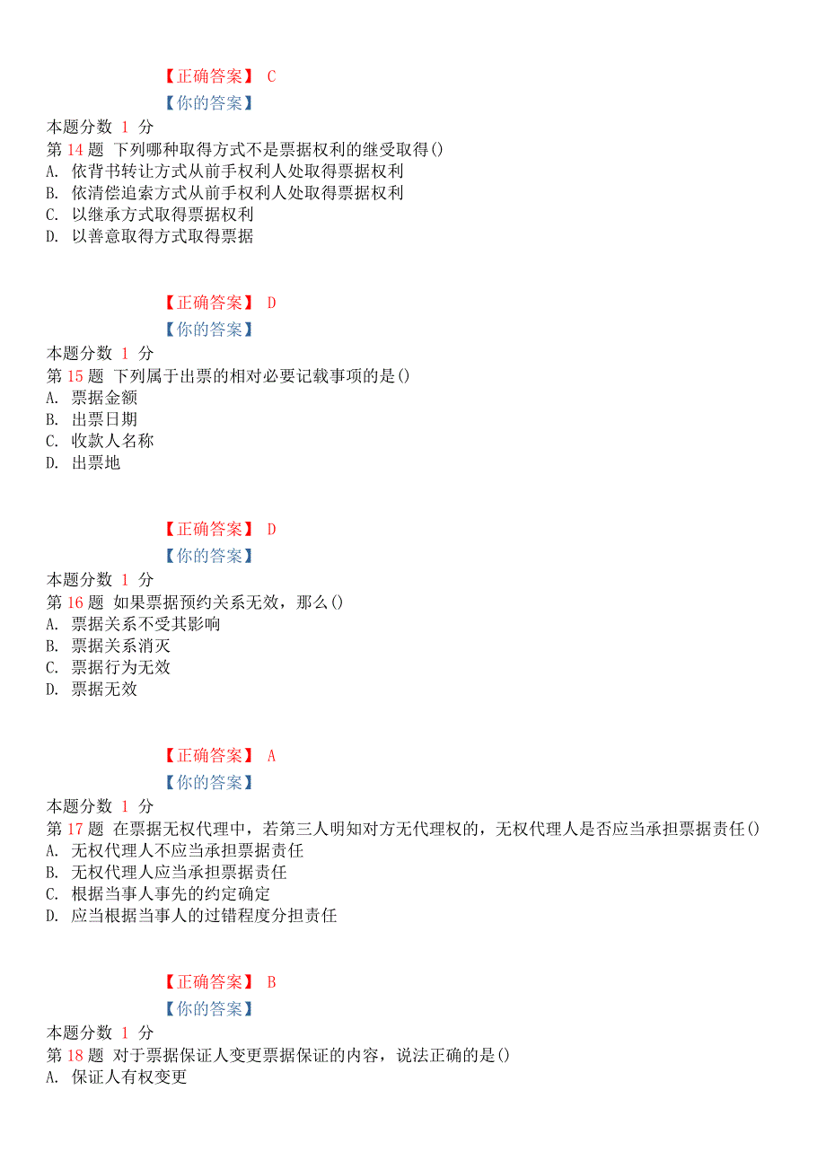 2015年1月全国自考票据法模拟试卷(一)_第4页