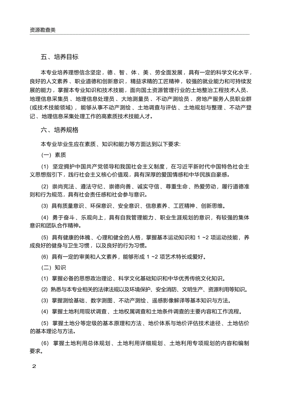 高职学校国土资源调查与管理专业教学标准_第3页