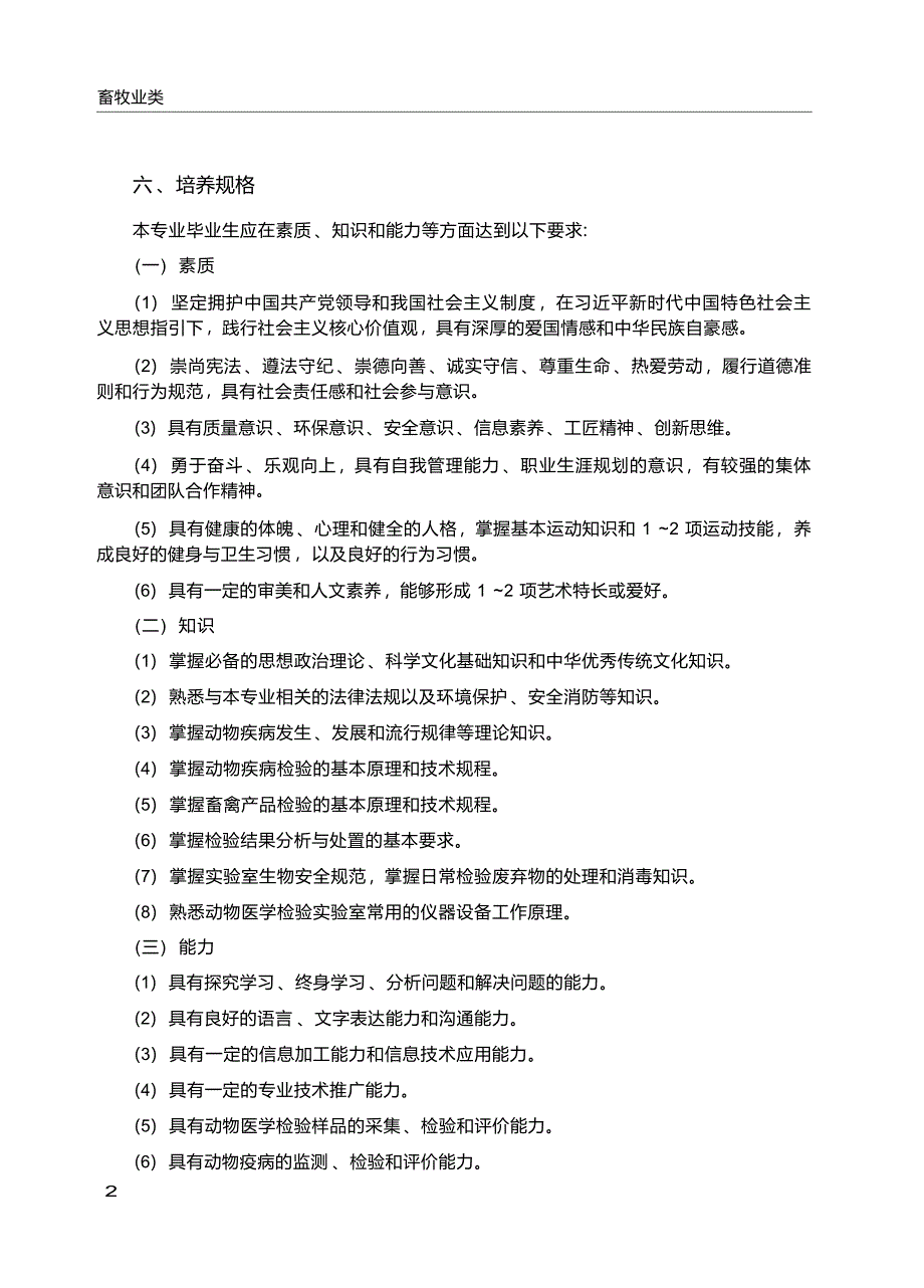 高职学校动物医学检验技术专业教学标准_第3页