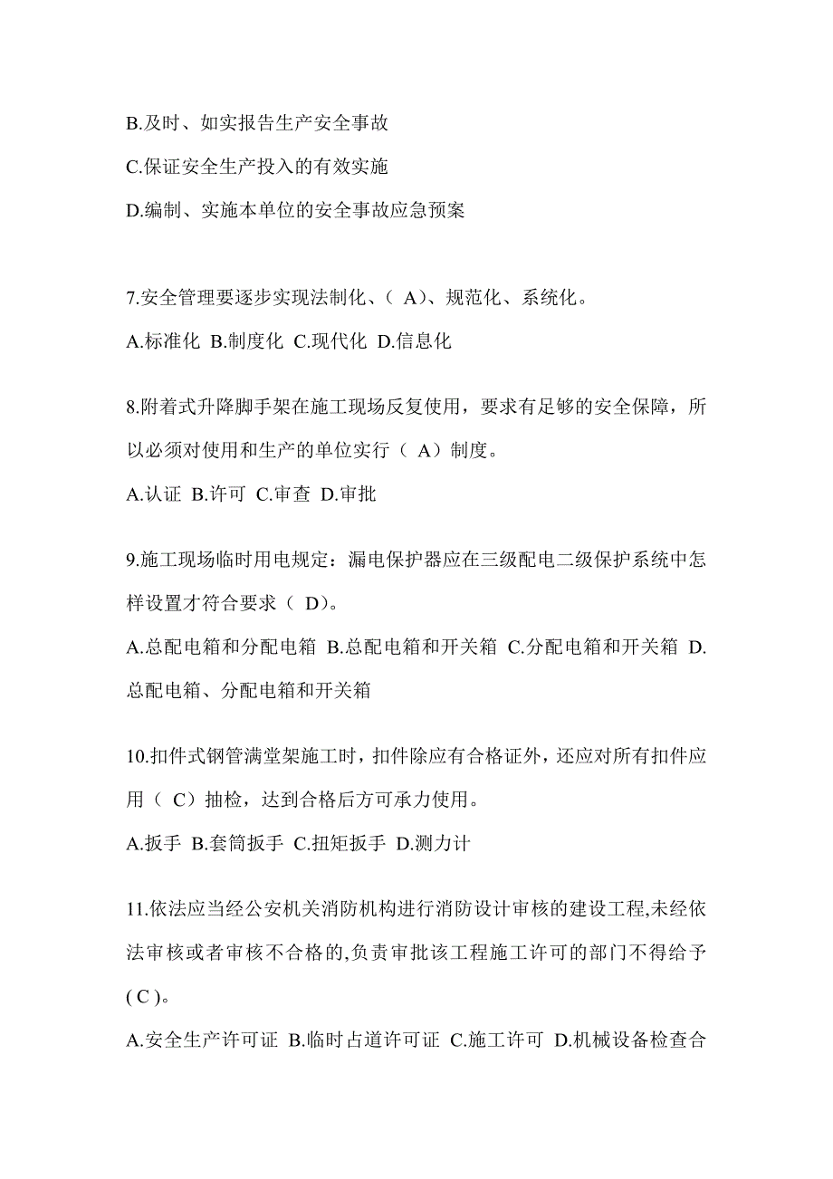 2024年-黑龙江省安全员-A证考试题库及答案_第2页