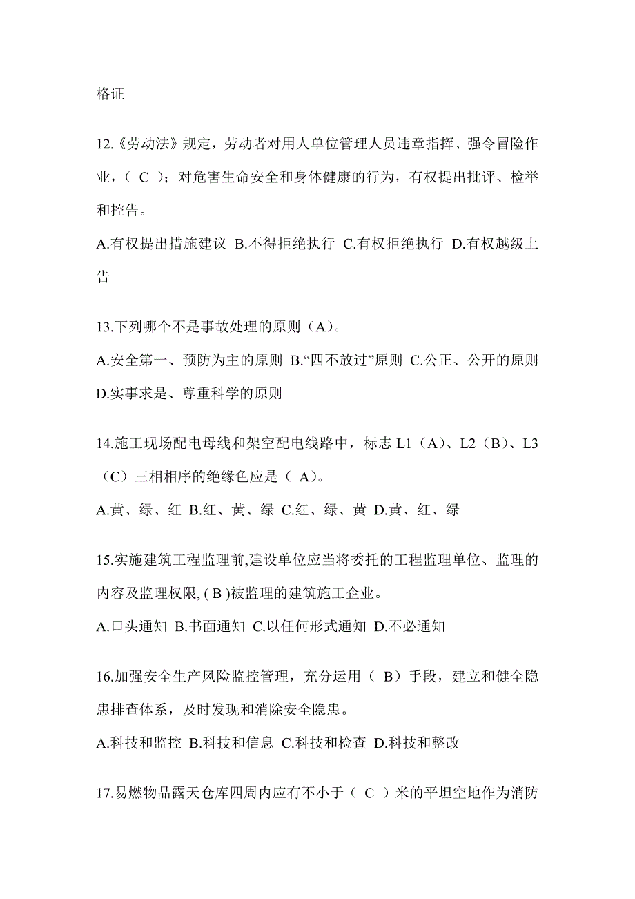 2024年-黑龙江省安全员-A证考试题库及答案_第3页