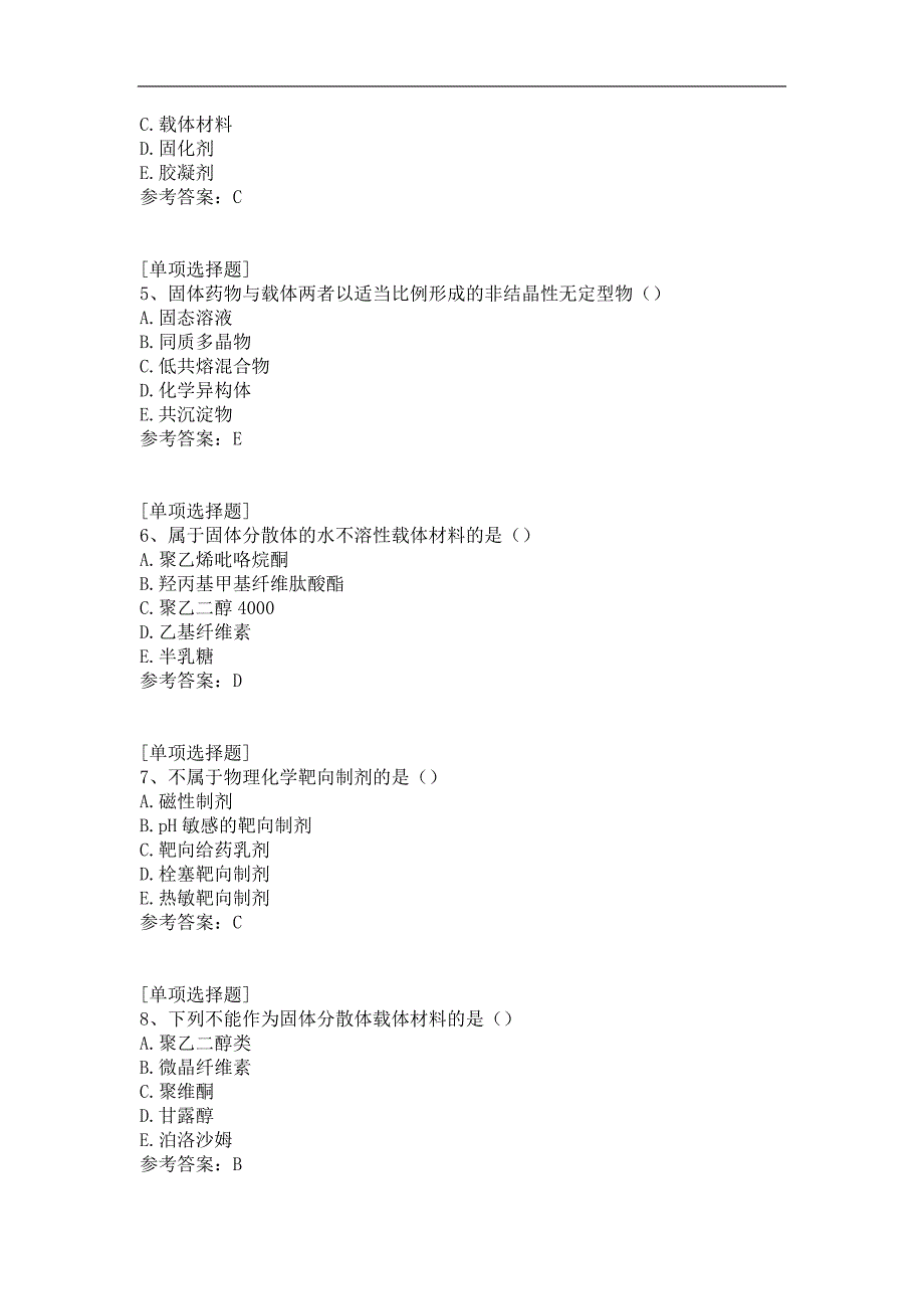 药物制剂新技术真题精选_第2页