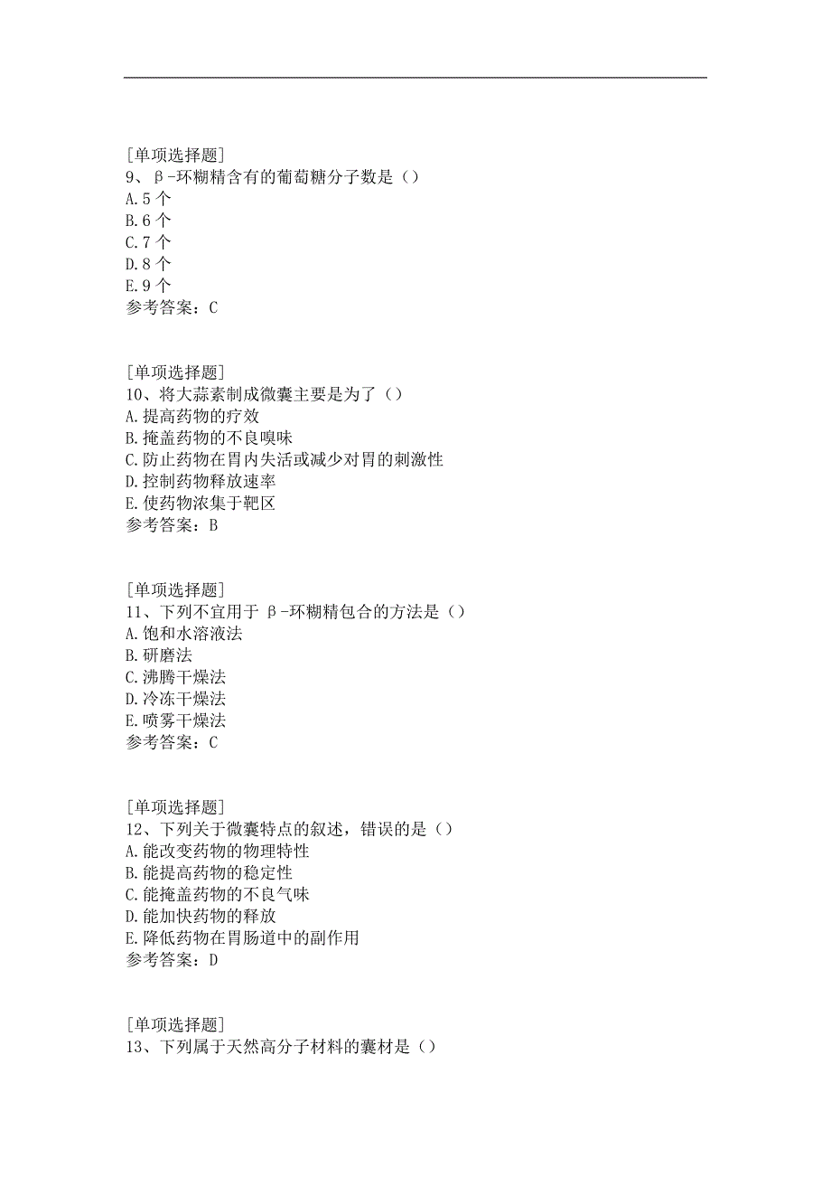 药物制剂新技术真题精选_第3页