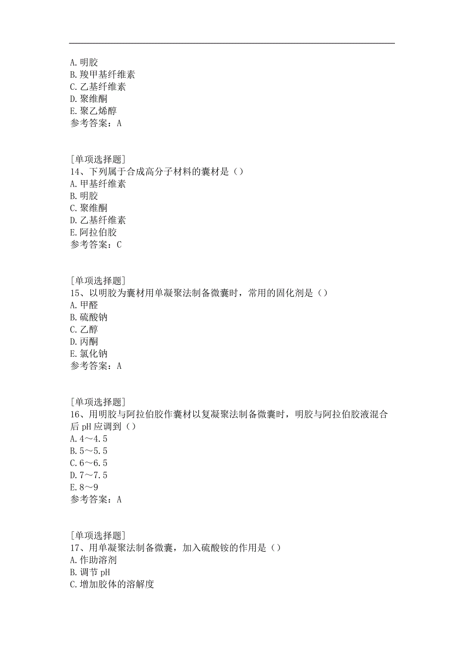 药物制剂新技术真题精选_第4页