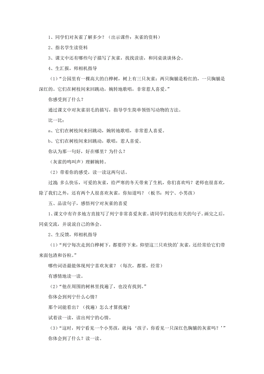 小学语文三年级上册“灰雀”说课稿06_第2页